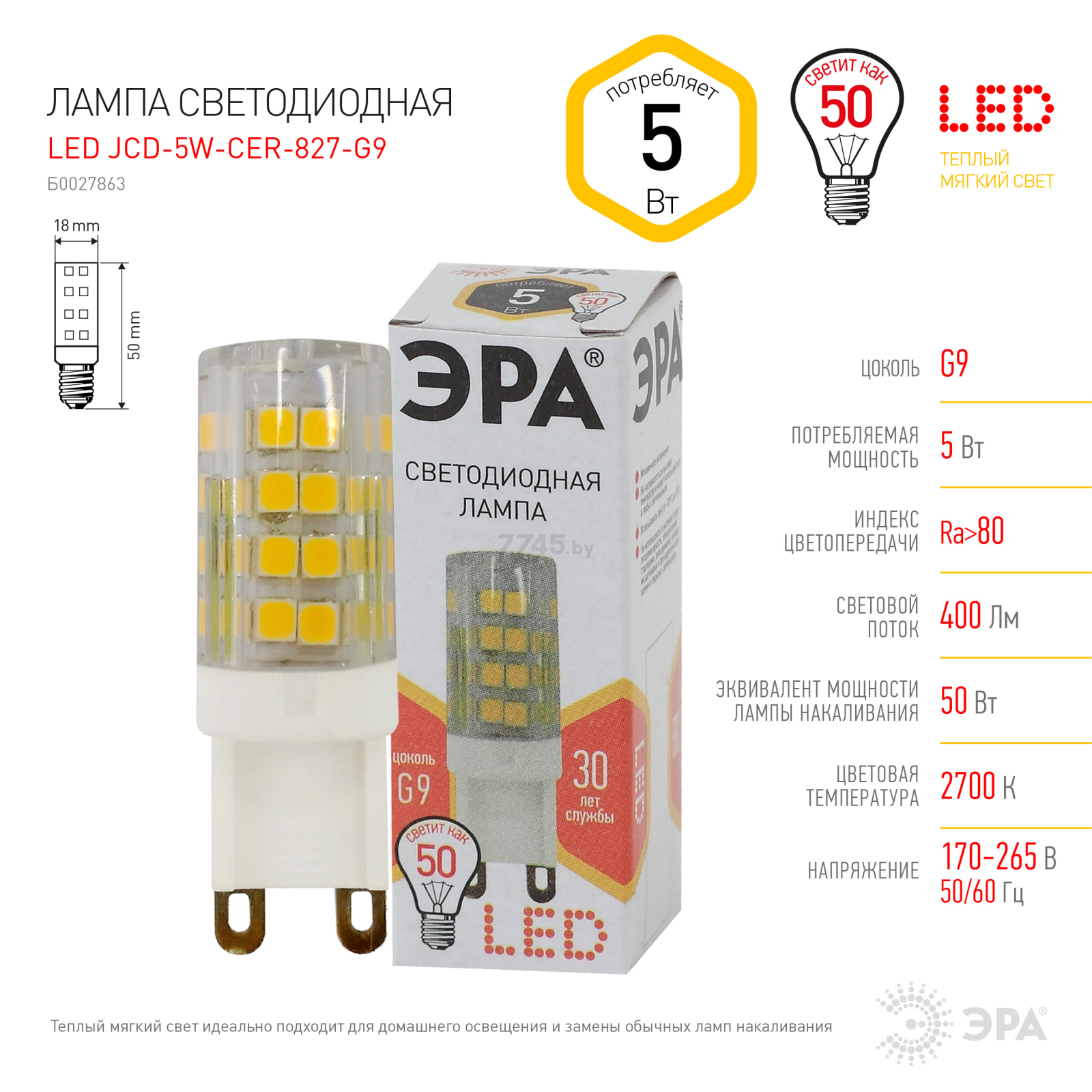 Лампа светодиодная G9 ЭРА ceramic-827 smd JCD 5 Вт - Фото 4